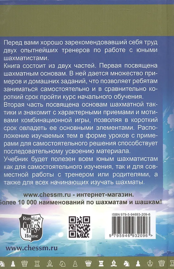 Книга 30+30 Шахматных уроков (Марианна Попова, Владимир Манаенков) — 2