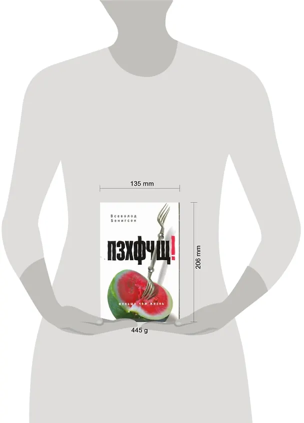 Книга Бенигсен ПЗХФЧЩ(РУССКИЙ БУКЕР) (Всеволод Бенигсен) — 2