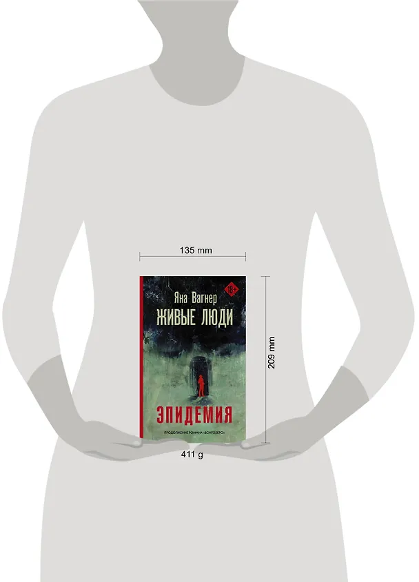 Книга Живые люди (Яна Вагнер) — 7