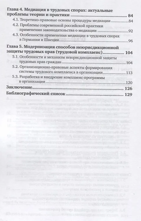 Книга Защита социально-трудовых прав. Теоретико-правовой аспект. Монография (Марина Буянова) — 3