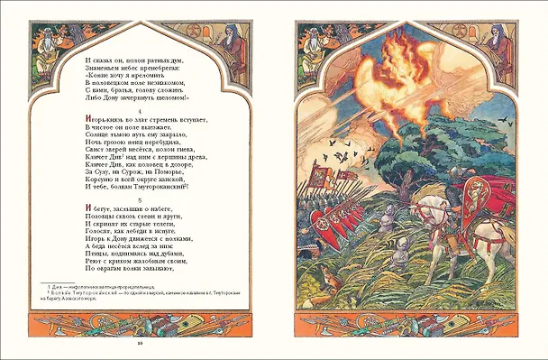 Книга Слово о полку Игореве (ил. В. Королькова) () — 6