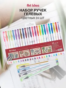 Ручки гелевые Art idea, 24 цвета
