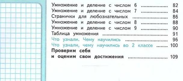 Книга Математика. 2 класс. Учебник. В 2-х частях. Часть 2 (Мария Бантова, Галина Бельтюкова, Мария Моро) — 3