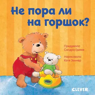 Не пора ли на горшок? — 2754234 — 1