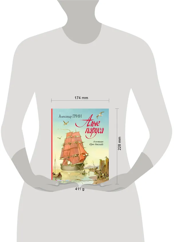 Книга Алые паруса (ил. Ю. Николаева) (Александр Грин) — 4