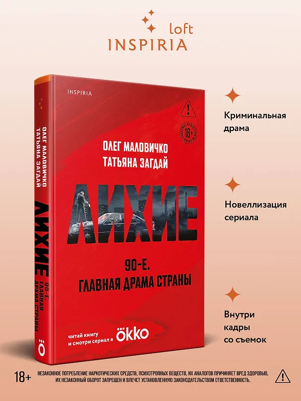 Книга Лихие (Олег Маловичко, Татьяна Загдай) — 6