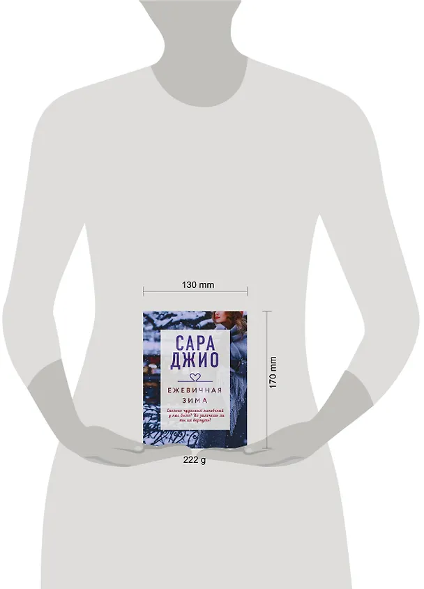 Книга Ежевичная зима (Сара Джио) — 5