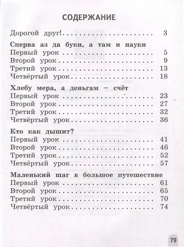Книга Смысловое чтение. Читаю, понимаю, узнаю. 2 класс (Любовь Ульяхина) — 2