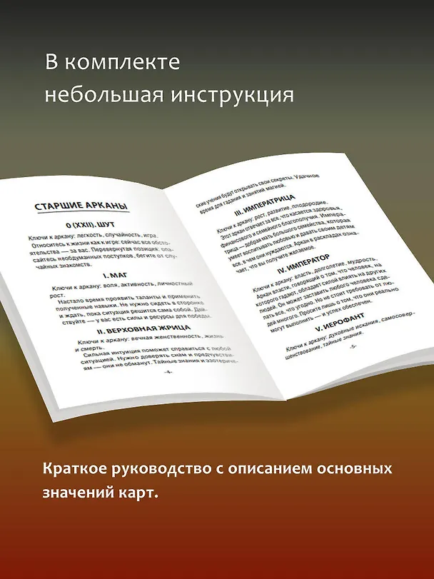 Книга Таро Теней Дикого Леса. Shadow Tarot (Лилиан Шервуд) — 8