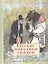 Русские народные сказки — 2830572 — 1