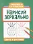 Нарисуй зеркально. Цветы и растения — 3025960 — 1