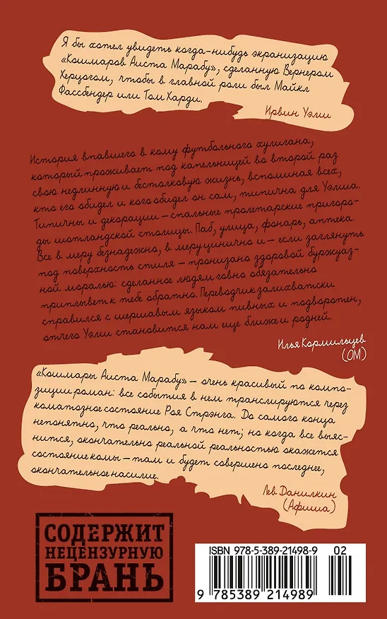 Книга Кошмары Аиста Марабу (Ирвин Уэлш) — 2