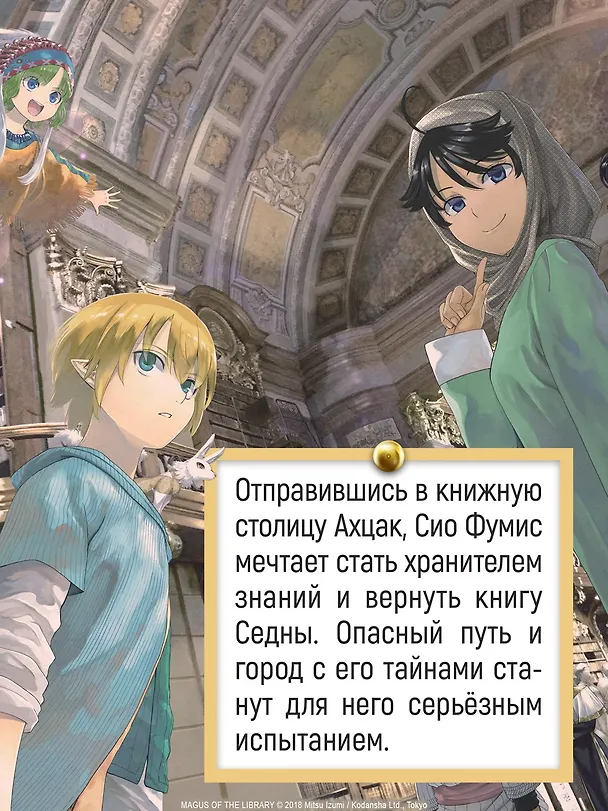 Архимаг библиотеки. Том 2 (Magus of the Library). Манга 3120379 — 7
