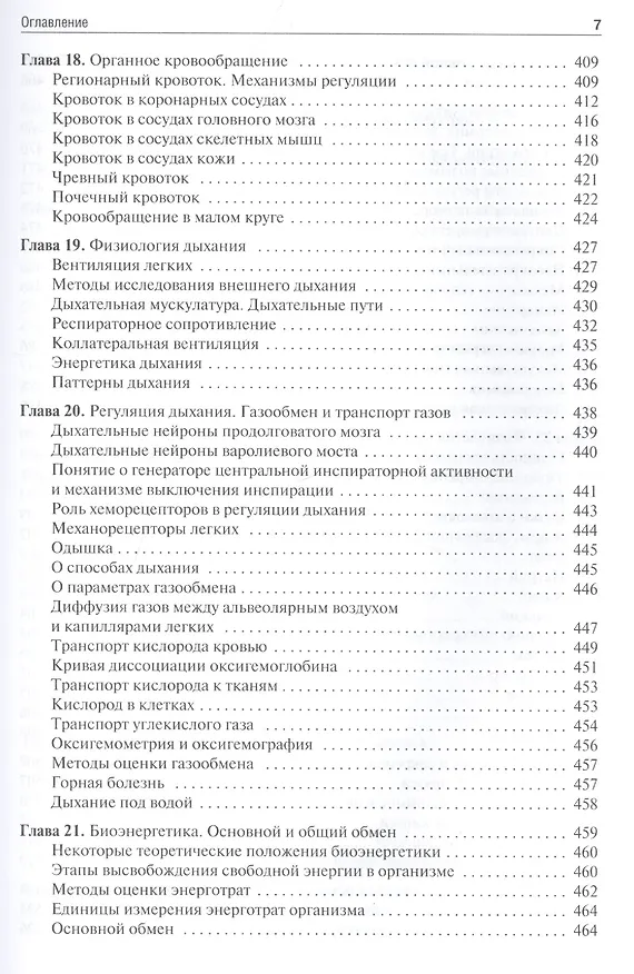 Книга Нормальная физиология : учебник (Леонид Тель) — 6