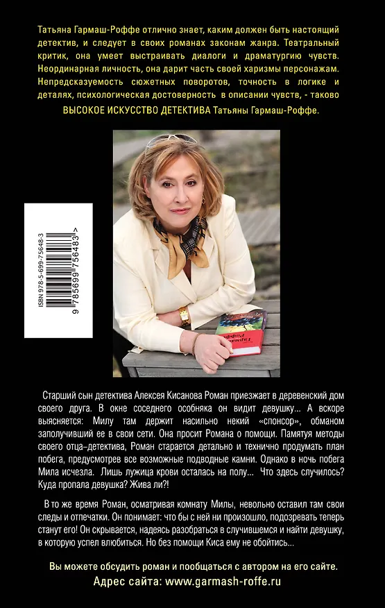 Книга Легкое дыхание лжи: роман (Татьяна Гармаш-Роффе) — 2