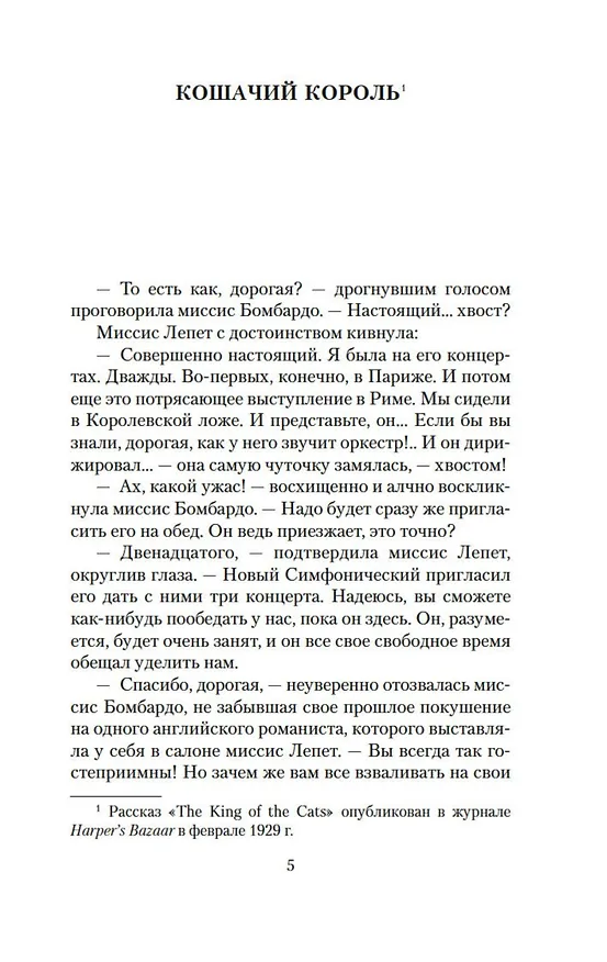 Книга Дьявол и Дэниел Уэбстер (Стивент Винсент Бене) — 11