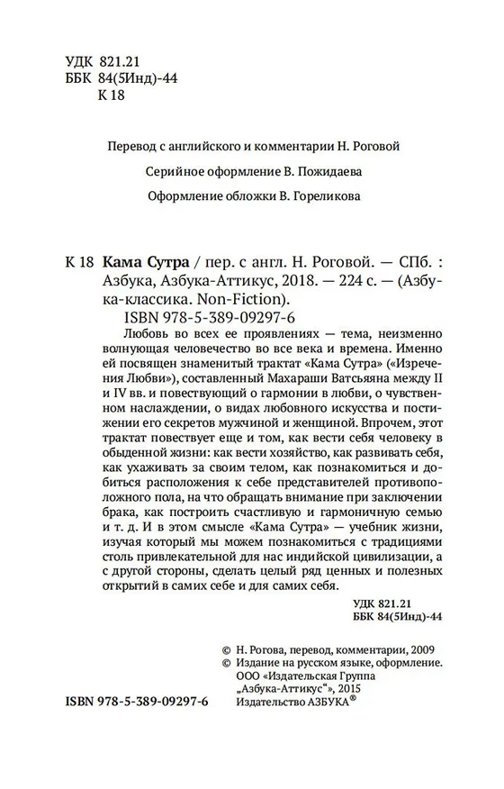 Книга Кама Сутра (Кирилл Красник) — 8