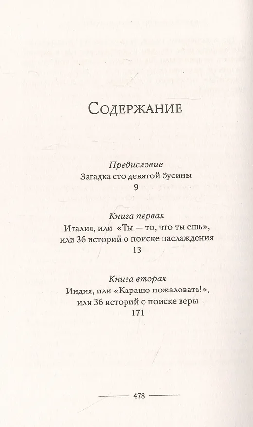 Книга Есть, молиться, любить: роман (Элизабет Гилберт) — 2