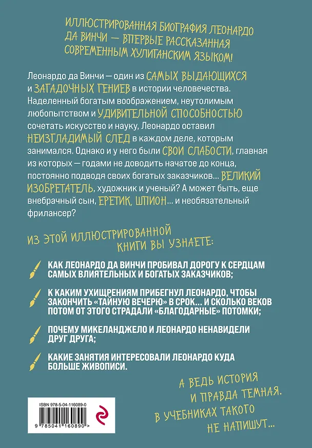 Книга Леонардо да Винчи. Темная история (П. Кантаторе) — 2