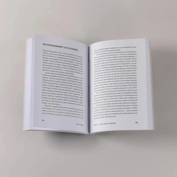 Книга Будь нужным: Семь правил жизни (Арнольд Шварценеггер) — 6