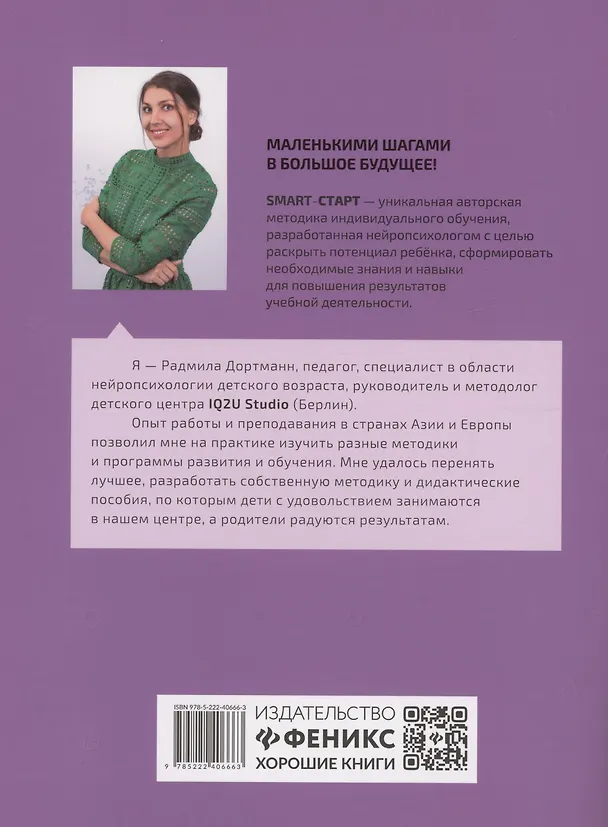 Книга Развиваем мелкую моторику: задания с визуальной инструкцией (Радмила Дортманн) — 2