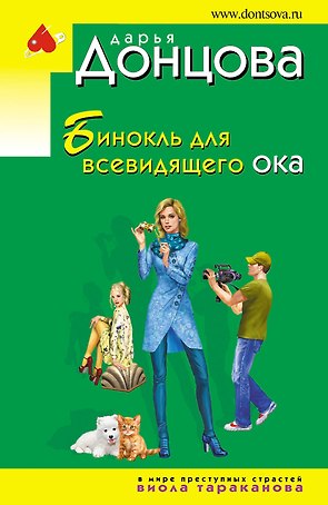 Бинокль для всевидящего ока