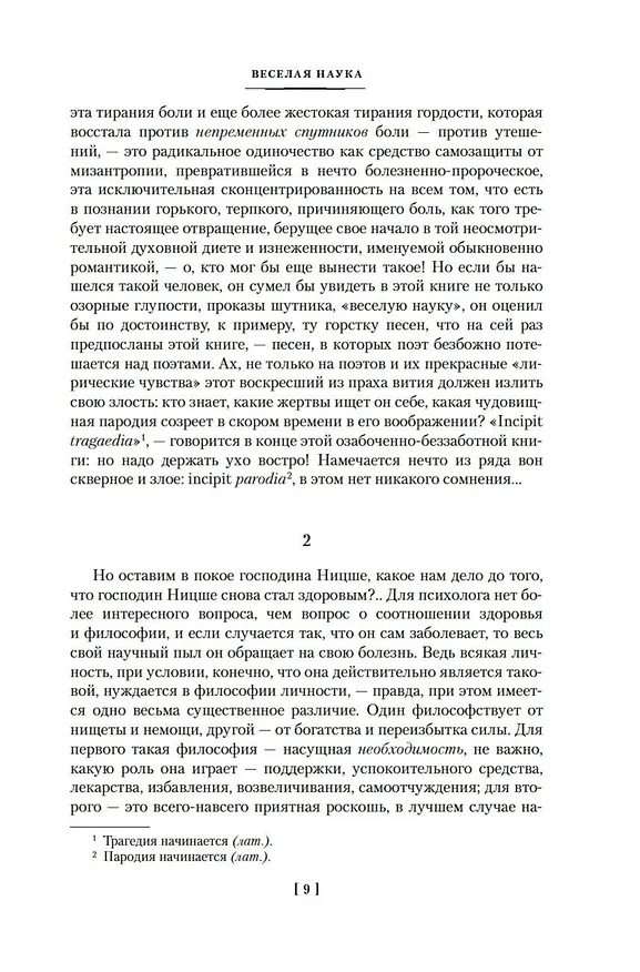 Книга Падение кумиров (Фридрих Ницше) — 12