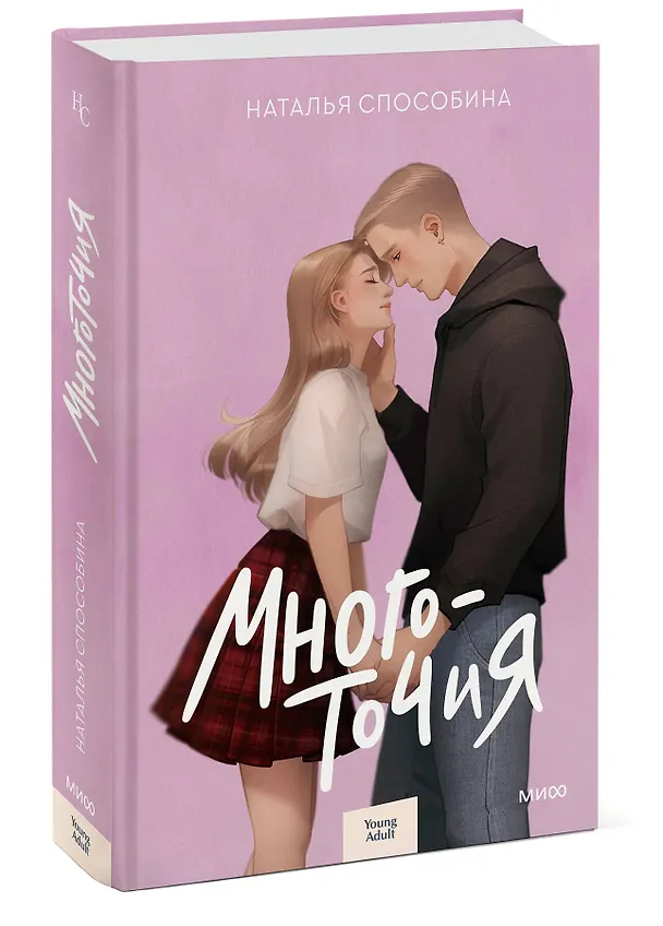 Книга Многоточия (Наталья Способина) — 5