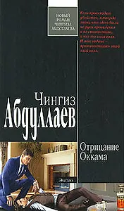 Отрицание Оккама