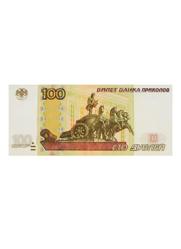 Сувенир Наклейка 100 руб. уп. 20шт. NA0000007 2456159 — 1