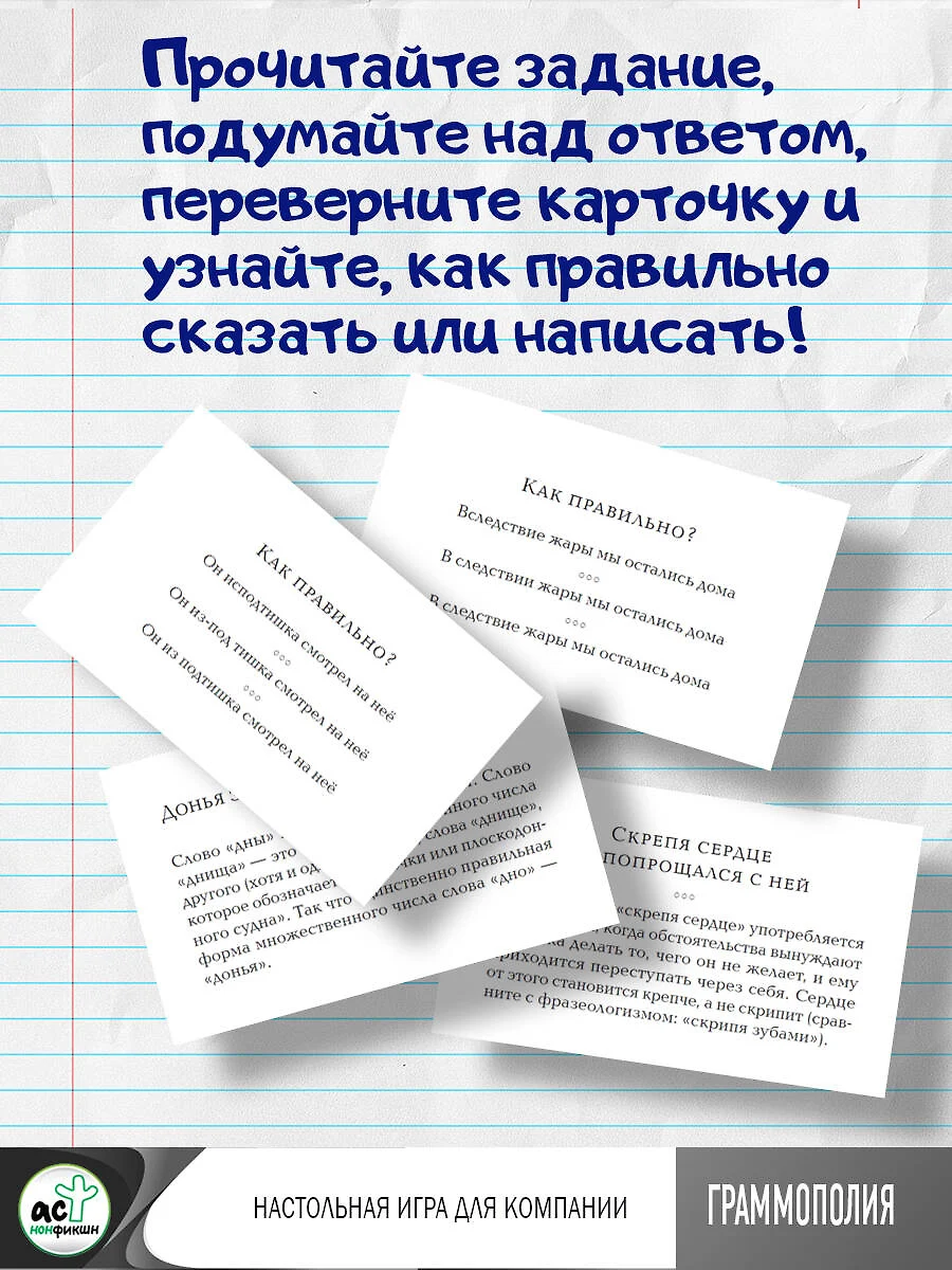 Граммополия. Настольная игра для компании - купить книгу с доставкой в  интернет-магазине «Читай-город». ISBN: 978-5-17-151513-3