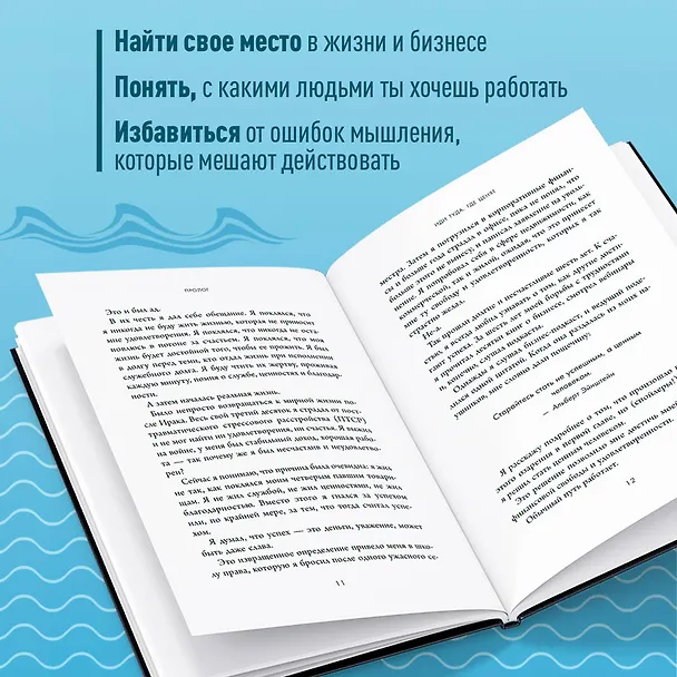 Книга Иди туда, где ценят. 17 шагов к делу мечты и финансовой свободе (Джон Ли Дюма) — 7