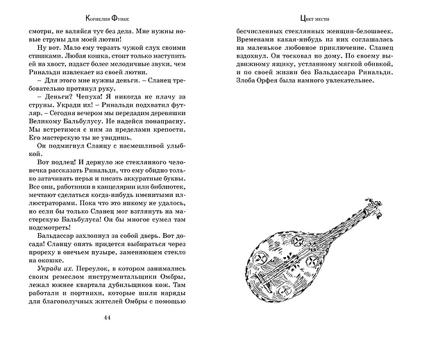 Книга Цвет мести (Корнелия Функе) — 15