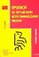 ВОСТОК-ЗАПАД Рюнин Прописи по китайскому иероглифическому письму. 1 этап обучения. 3-е изд. — 2026108 — 1