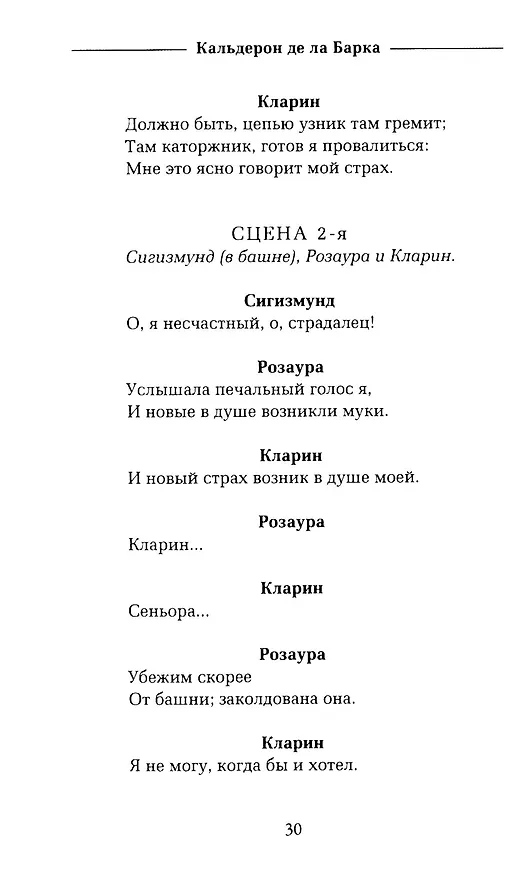 Книга Жизнь есть сон (Педро Кальдерон де ла Барка) — 13