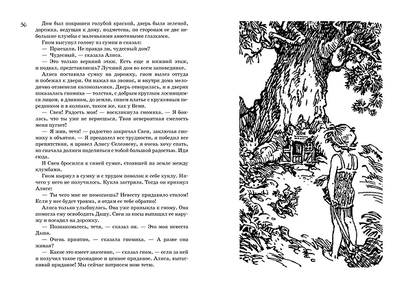 Книга Всё о девочке с Земли. Приключения продолжаются (Кир Булычев) — 9