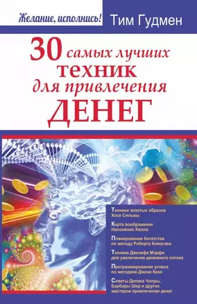 30 самых лучших техник для привлечения денег — 2443601 — 1