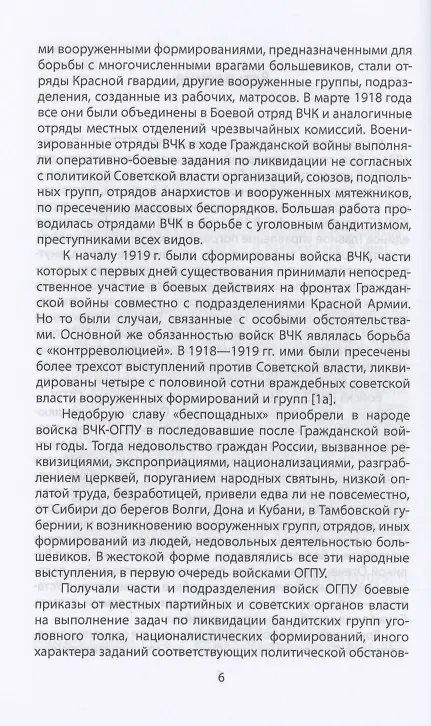 Книга Войска НКВД в Сталинградской битве (Николай Стариков) — 5