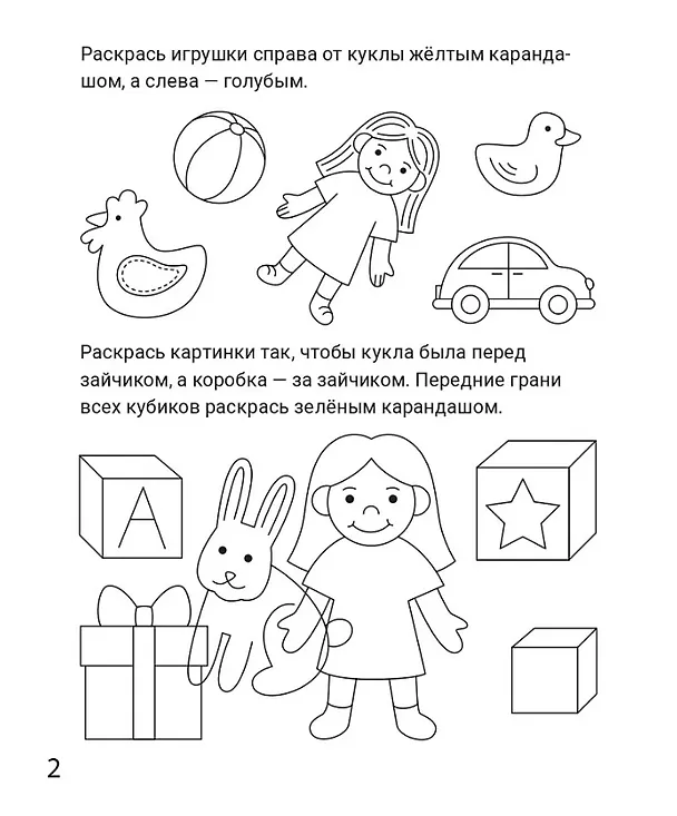 Книга Назови одним словом. Рабочая тетрадь для детей 5-6 лет (Мария Мурзина, Ольга Беляева) — 3