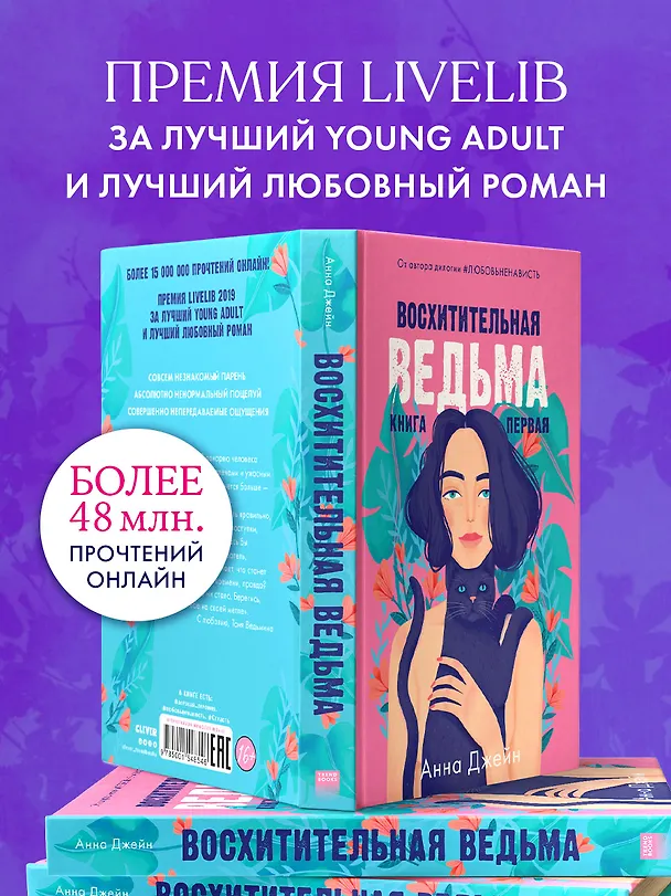 Книга Восхитительная ведьма. Книга первая (Анна Джейн) — 7