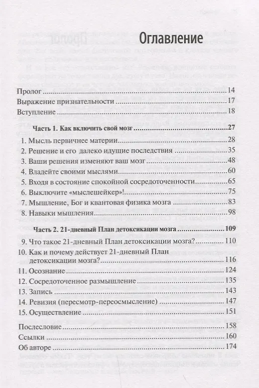 Книга Включите свой мозг Способ стать умным счастливым и здоровым Представляем... (м) Лиф (Кэролайн Лиф) — 2