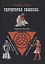Территория символа: Арабская алхимия. Введение в интерпритацию изображений. Знания о загробной жизни — 2866011 — 1