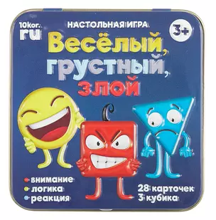 Игра настольная "Веселый, грустный, злой" (жестяная коробочка) — 3059909 — 1