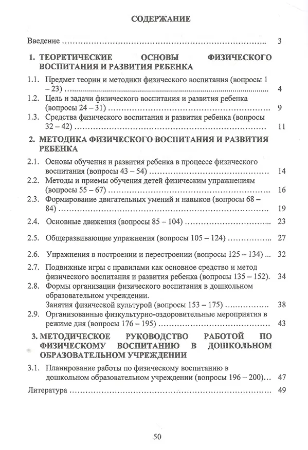 Книга Тестовые задания для самопроверки знаний студентов по курсу "Теория и методика физического воспитания и развития ребенка". Учебно-методическое пособие () — 2