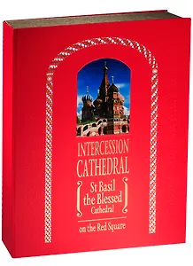 Intercession Catherdal (St Basil the Blessed Cathedral) on the Red Square (зол. срез) (ПИ) Юхименко (короб)
