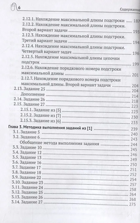Книга Подготовка к ЕГЭ по информатике в компьютерной форме (Дмитрий Златопольский) — 5
