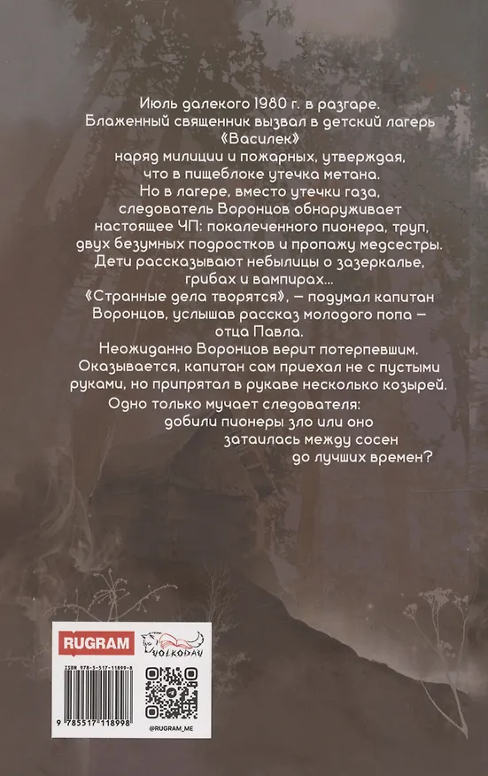 Книга Исаев и его крест (Нао Хольм) — 2