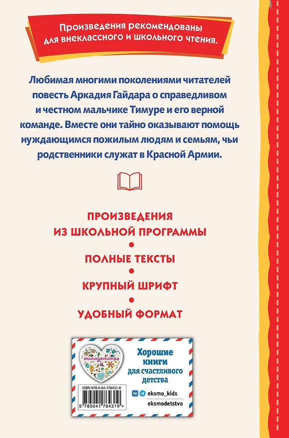 Книга Тимур и его команда (ил. О. Зубарева) (Аркадий Гайдар) — 2