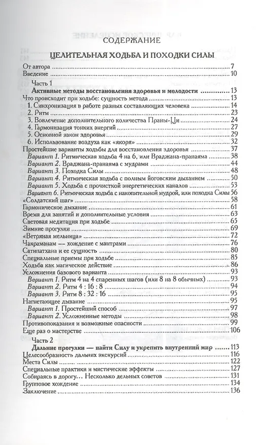 Книга Целительная ходьба и походки Силы Кармическое исцеление (практическое пособие) (Юрий Каптен) — 3