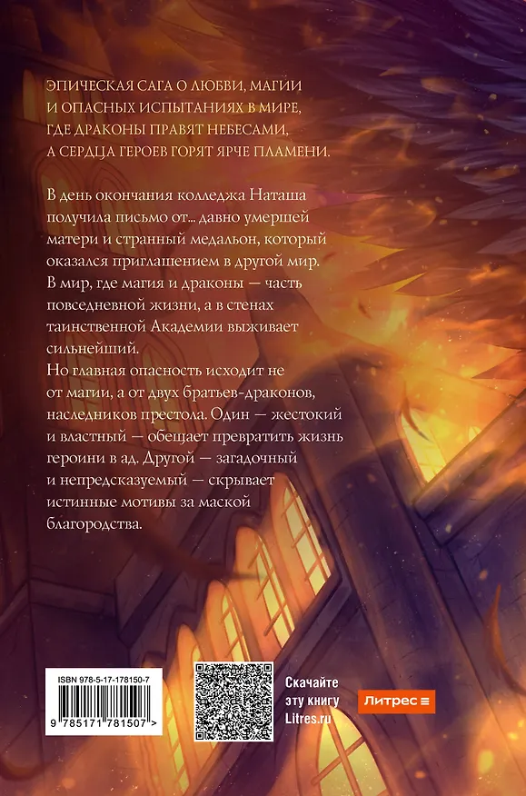 Книга Академия драконов (Алина Углицкая) — 2